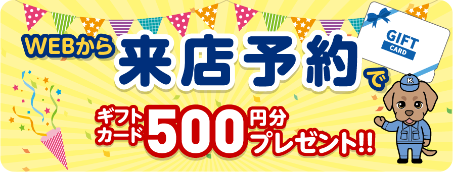 ギフトカード５００円分プレゼント